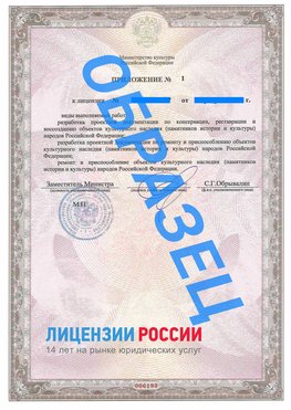 Образец лицензии на реставрацию 2 Тобольск Лицензия минкультуры на реставрацию	